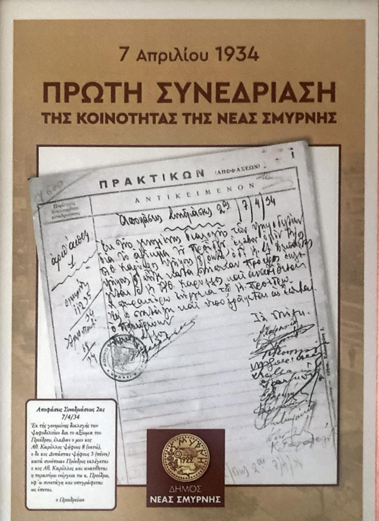 Ιστορικό Πρακτικό του 1934: Σύμβολο Δημοκρατίας στη Νέα Σμύρνη