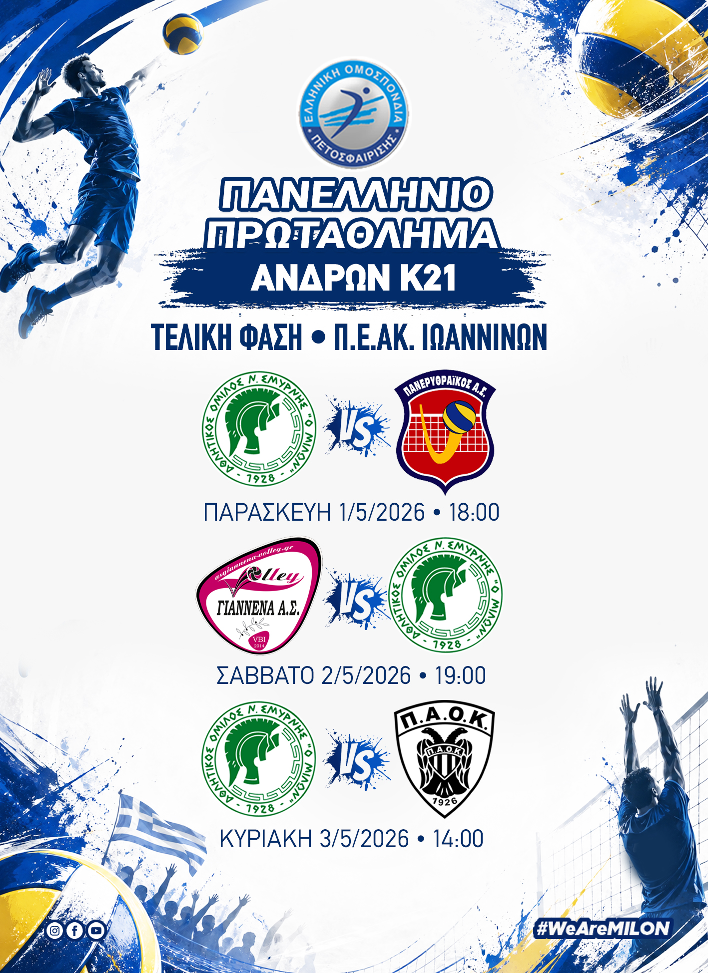 Βόλεϊ: Η Κ21 του Μίλωνα ρίχνεται στη μάχη της τελικής φάσης του Πανελληνίου Πρωταθλήματος