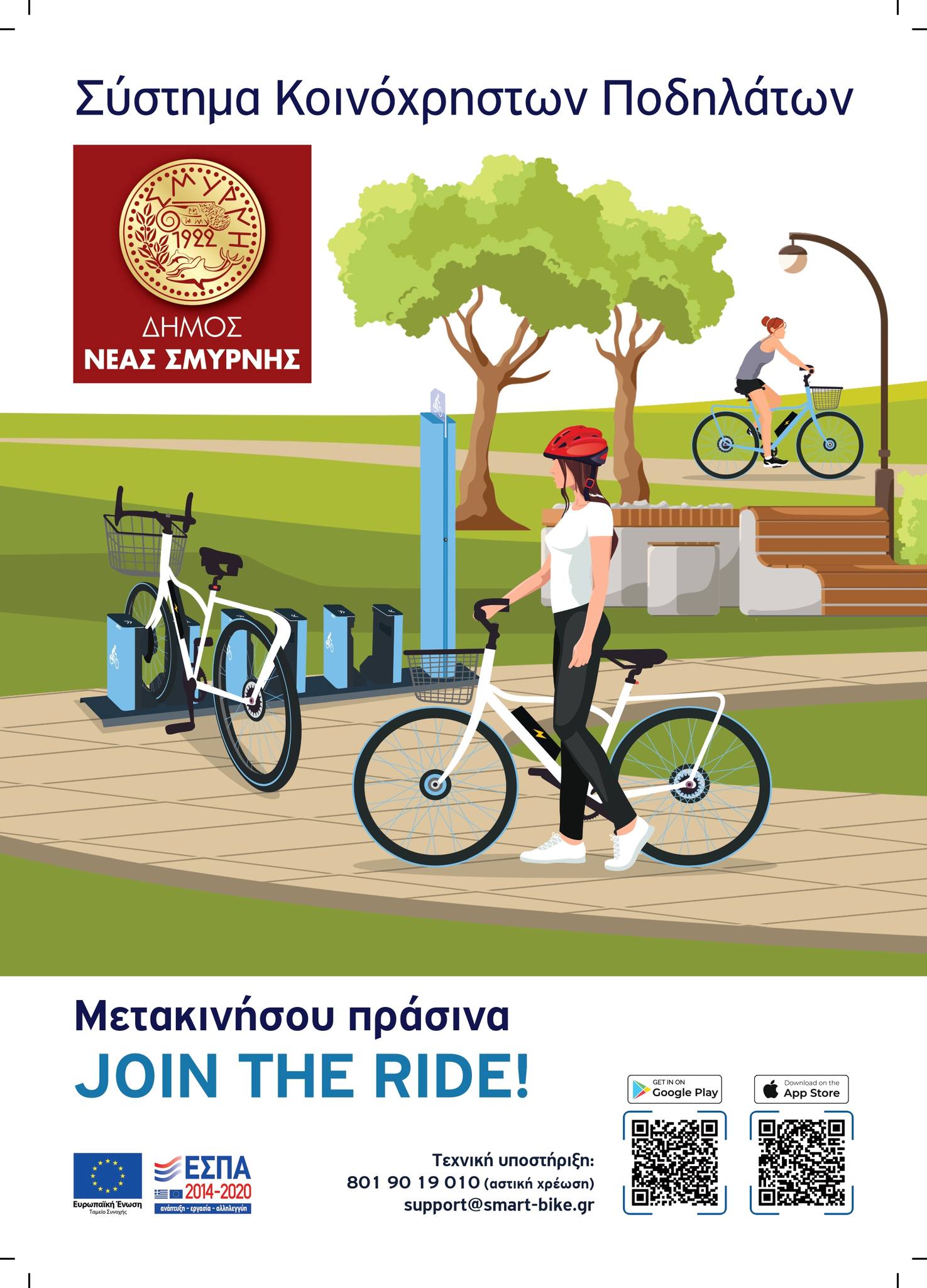 ΤΑ ΔΩΡΕΑΝ ΚΟΙΝΟΧΡΗΣΤΑ ΠΟΔΗΛΑΤΑ ΒΓΑΙΝΟΥΝ ΣΤΗΝ ΠΟΛΗ