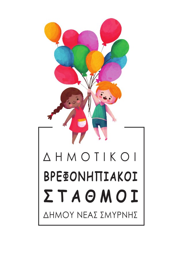 Ξεκινούν οι εγγραφές στους παιδικούς σταθμούς του Δήμου Νέας Σμύρνης