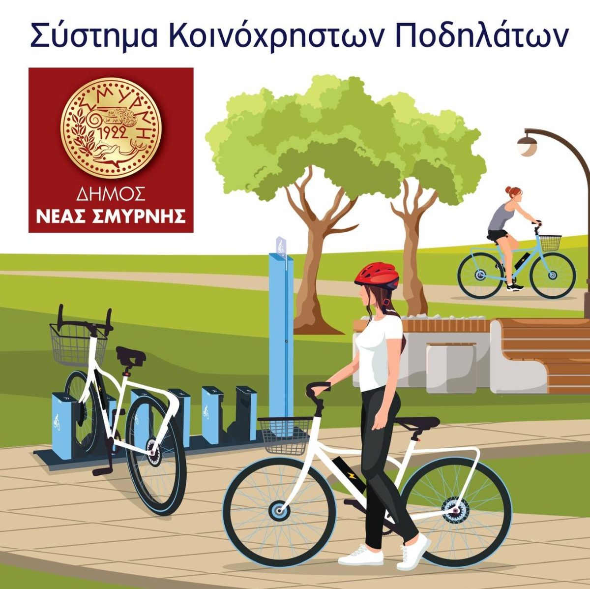 Δωρεάν ηλεκτρικά ποδήλατα στη διάθεση των δημοτών