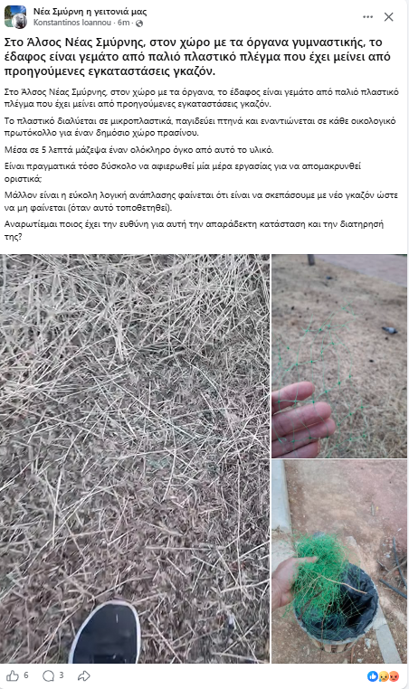 Αυτό που κρύβεται κάτω από τα πόδια των επισκεπτών στο Άλσος Νέας Σμύρνης είναι πιο ανησυχητικό απ’ όσο φαίνεται