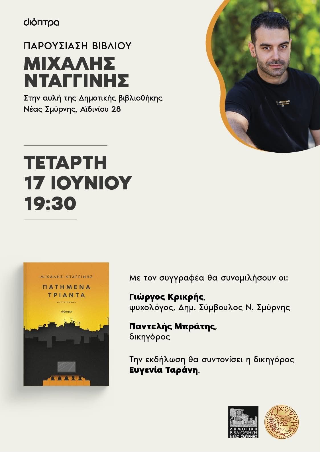 Πρόσκληση σε παρουσίαση βιβλίου