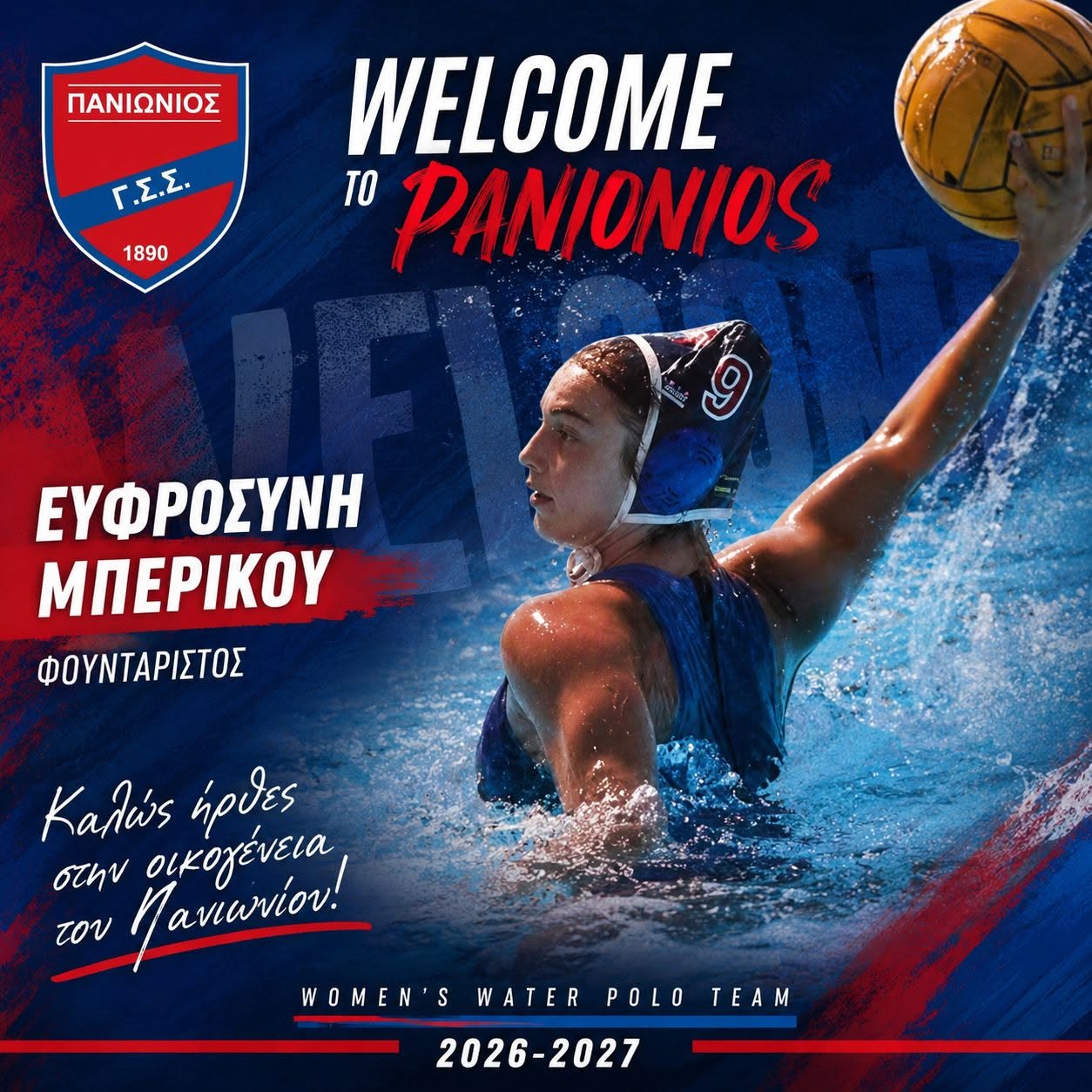 Στα κυανέρυθρα η Φρόσω Μπερίκου