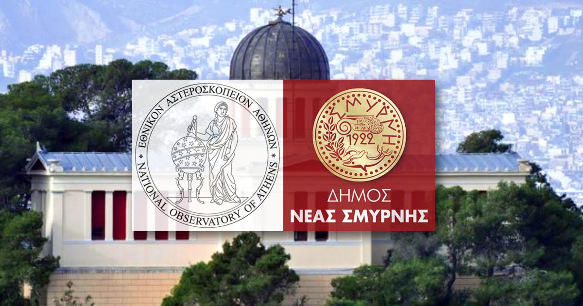 Δήμος Νέας Σμύρνης συνεργάζεται με το Εθνικό Αστεροσκοπείο για τον αέρα