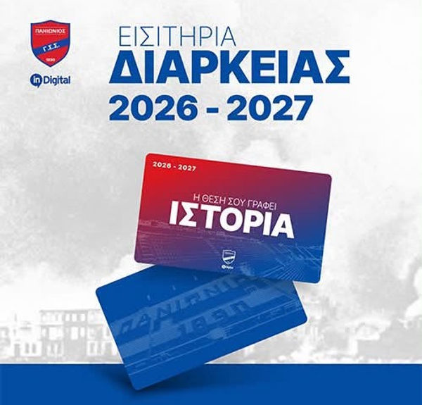 Πανιώνιος: Ξεκινά η διάθεση εισιτηρίων διαρκείας για τη σεζόν 2026/27