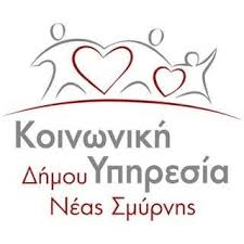 Προσλήψεις 61 ατόμων σε καθαριότητα σχολείων Νέας Σμύρνης
