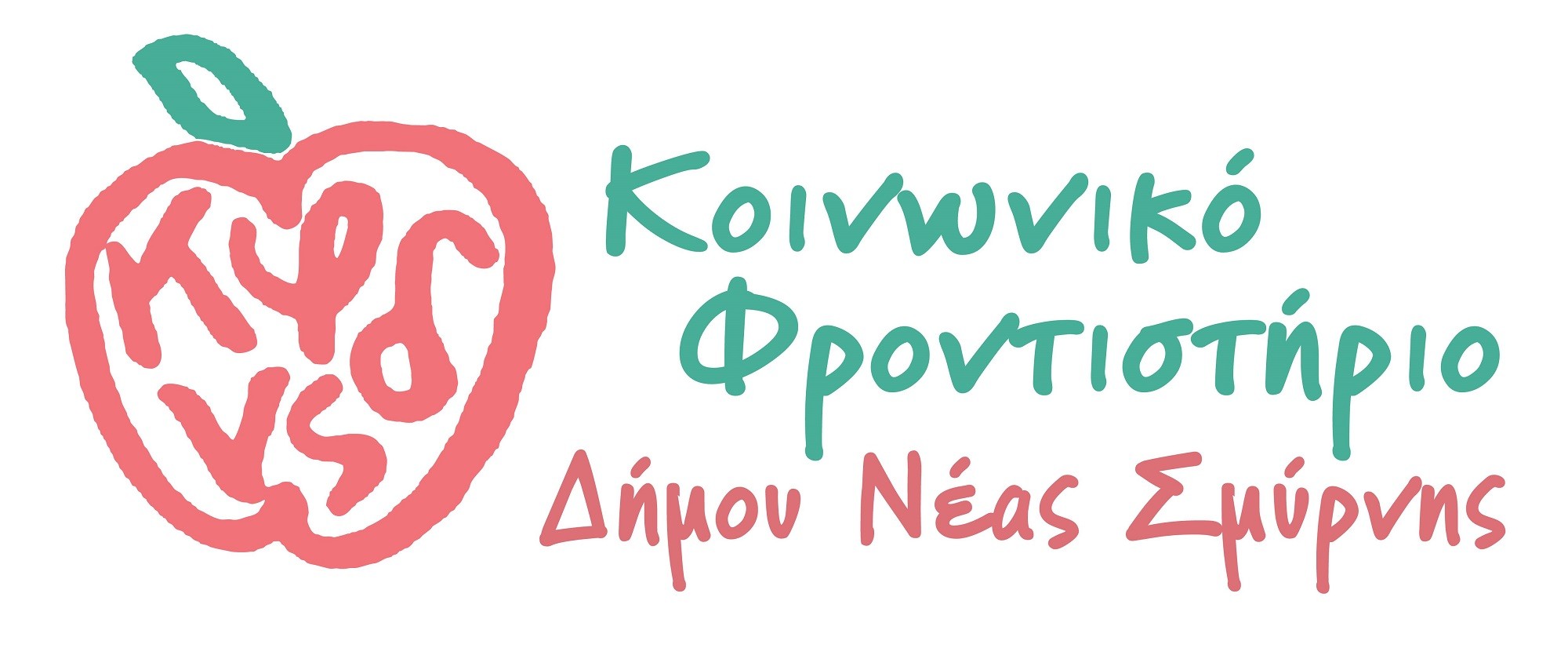 Ξεκίνησαν οι εγγραφές στο Κοινωνικό Φροντιστήριο του Δήμου