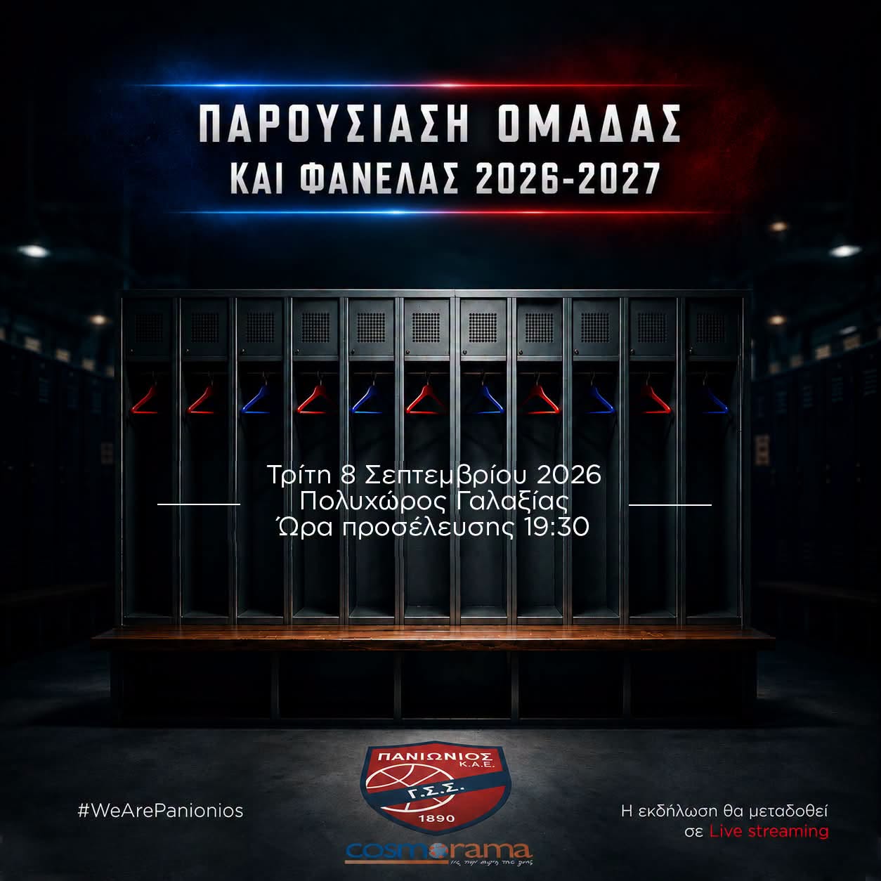 Την Τρίτη 8 Σεπτεμβρίου η επίσημη παρουσίαση της ομάδας μπάσκετ του Πανιωνίου