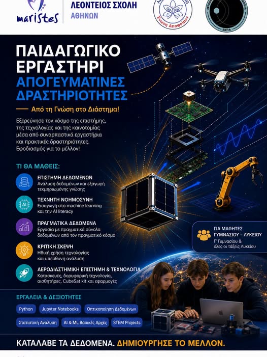 Από τη Λεόντειο στο Διάστημα: Οι μαθητές κατασκευάζουν και προγραμματίζουν μικροδορυφόρους