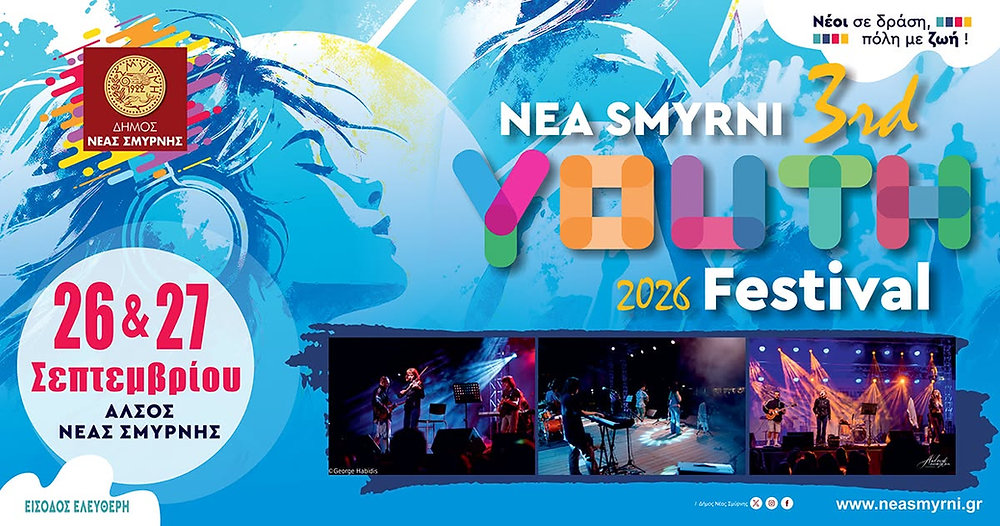 3ο Youth Festival στη Νέα Σμύρνη: Διήμερο μουσικής στο Άλσος