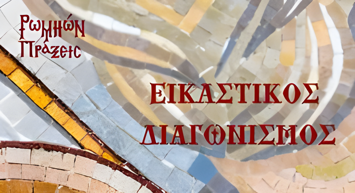 Πανελλήνιος εικαστικός διαγωνισμός με συμμετοχή του Δήμου Νέας Σμύρνης