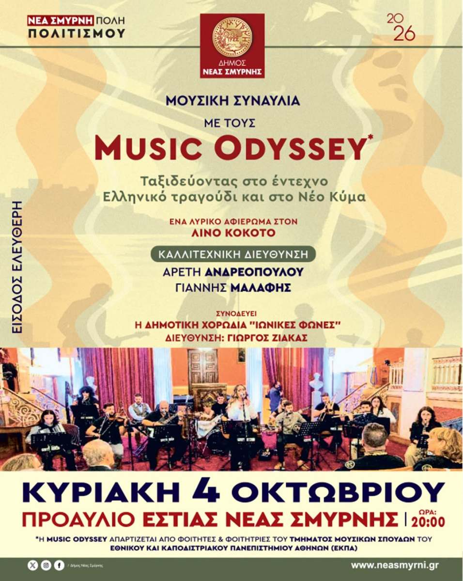 Λυρικό αφιέρωμα στον Λίνο Κόκοτο την Κυριακή στη Νέα Σμύρνη